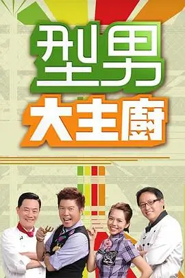 韩国电影免费综艺《交换人生七日》